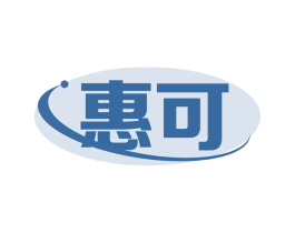 惠可 第7类机械设备商标图样