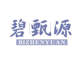 碧甄源 第5类医药商标图样