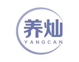 养灿 第5类医药商标图样