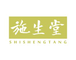 施生堂 第5类医药商标图样