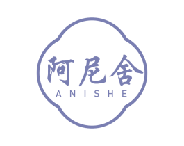阿尼舍 第5类医药商标图样