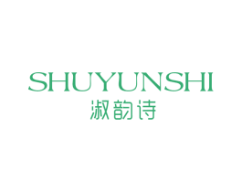 淑韵诗 第3类化妆品商标图样