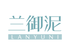 兰御泥 第3类化妆品商标图样