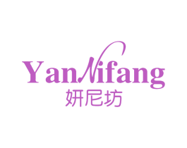 妍尼坊 第3类化妆品商标图样