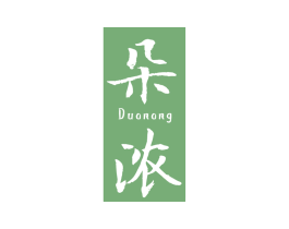 朵浓 第3类化妆品商标图样