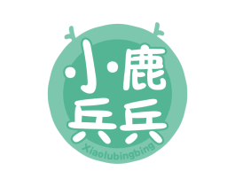 小鹿兵兵 第3类化妆品商标图样