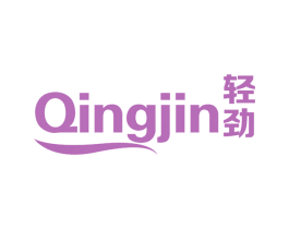 轻劲 第3类化妆品商标图样