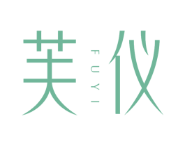 芙仪 第3类化妆品商标图样