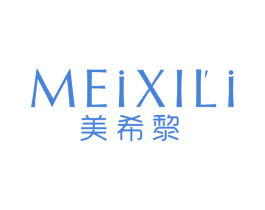 美希黎 第3类化妆品商标图样