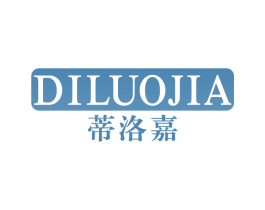 蒂洛嘉 第3类化妆品商标图样