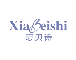 夏贝诗 第3类化妆品商标图样
