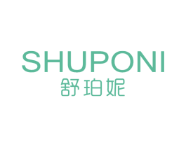 舒珀妮 第3类化妆品商标图样