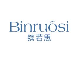 缤若思 第3类化妆品商标图样