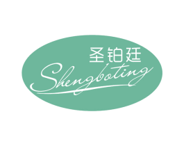 圣铂廷 第3类化妆品商标图样