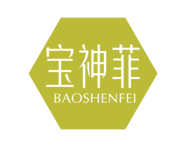 宝神菲 第3类化妆品商标图样