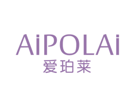 爱珀莱 第3类化妆品商标图样