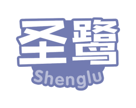 圣鹭 第30类小食配料商标图样
