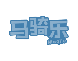 马骑乐 第25类服装鞋帽商标图样