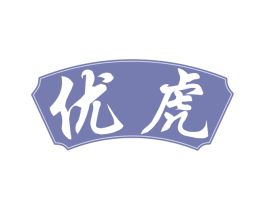 优虎 第30类小食配料商标图样