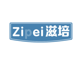 滋培 第29类食品商标图样