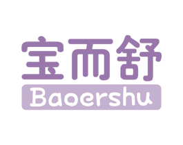 宝而舒 第5类医药商标图样