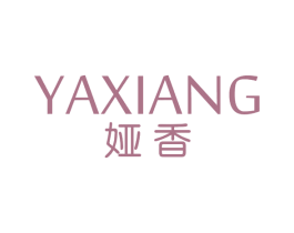 娅香 第3类化妆品商标图样