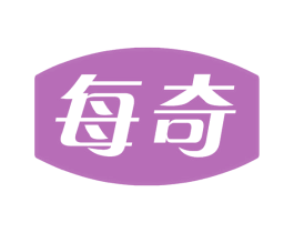 每奇 第5类医药商标图样