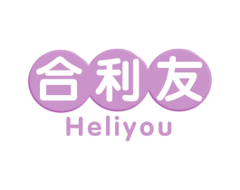 合利友 第30类小食配料商标图样