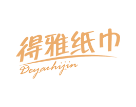 得雅纸巾 第16类办公工具商标图样
