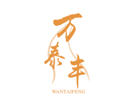 万泰丰 第30类小食配料商标图样