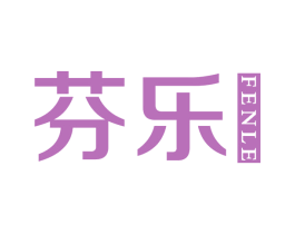 芬乐 第25类服装鞋帽商标图样