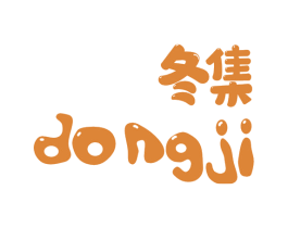 冬集 第30类小食配料商标图样