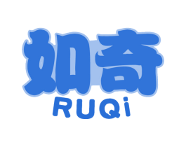 如奇 第29类食品商标图样