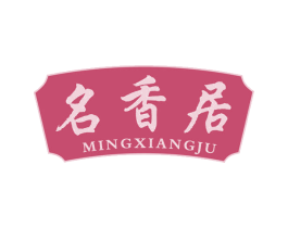 名香居 第29类食品商标图样