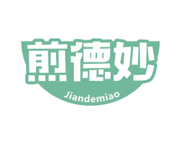 煎德妙 第43类餐饮酒店商标图样