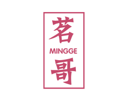 茗哥 第43类餐饮酒店商标图样