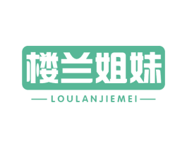 楼兰姐妹 第43类餐饮酒店商标图样