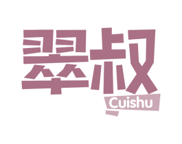 翠叔 第43类餐饮酒店商标图样
