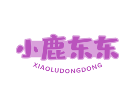小鹿东东 第35类广告贸易商标图样