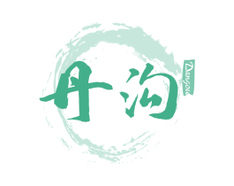 丹沟 第33类酒商标图样