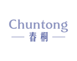 春桐 第33类酒商标图样