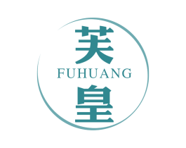 芙皇 第33类酒商标图样