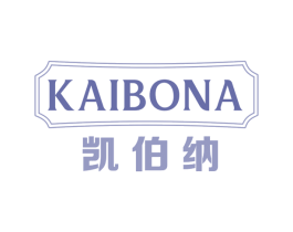 凯伯纳 第33类酒商标图样