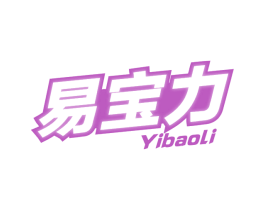 易宝力 第32类啤酒饮料商标图样