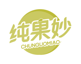 纯果妙 第32类啤酒饮料商标图样