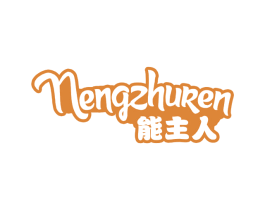 能主人 第31类水果花木商标图样