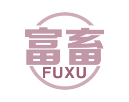 富畜 第31类水果花木商标图样