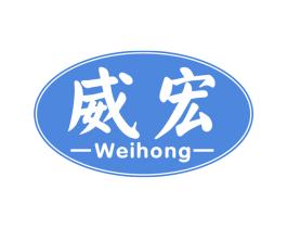 威宏 第31类水果花木商标图样