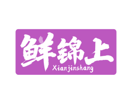 鲜锦上 第31类水果花木商标图样