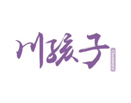 川孩子 第30类小食配料商标图样